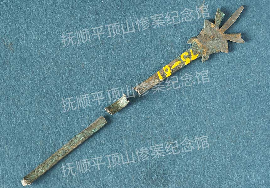总75-1932年平顶山惨案遇难者的残鎏金银头簪.jpg