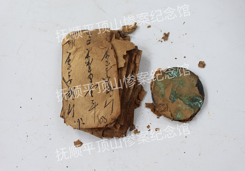 总140-1932年平顶山惨案遇难者的购物用则.jpg