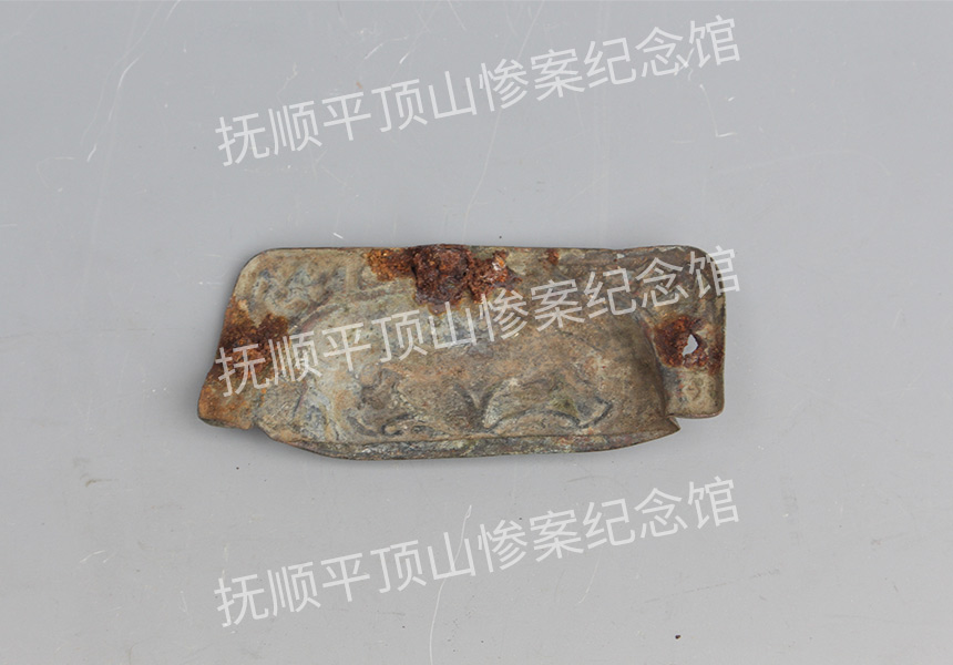 总193-1932年平顶山惨案遗址抽屉铜拉手.jpg