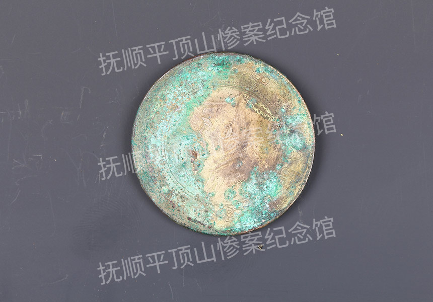 总213-1932年平顶山惨案遗址银元.jpg