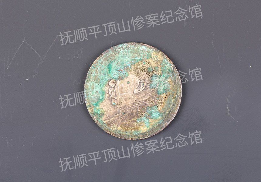 总214-1932年平顶山惨案遗址银元.jpg