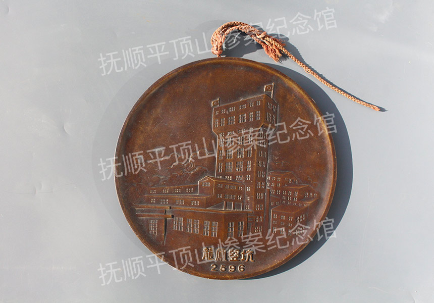 总222-1936年龙凤矿竖井竣工纪念铜挂牌.JPG