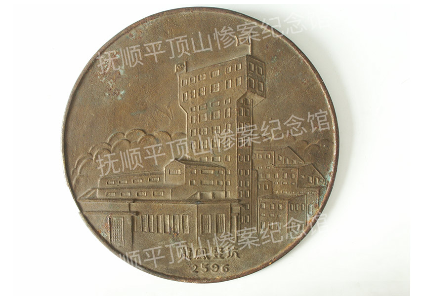 总223-1936年龙凤竖坑竣工纪念铜挂牌.jpg