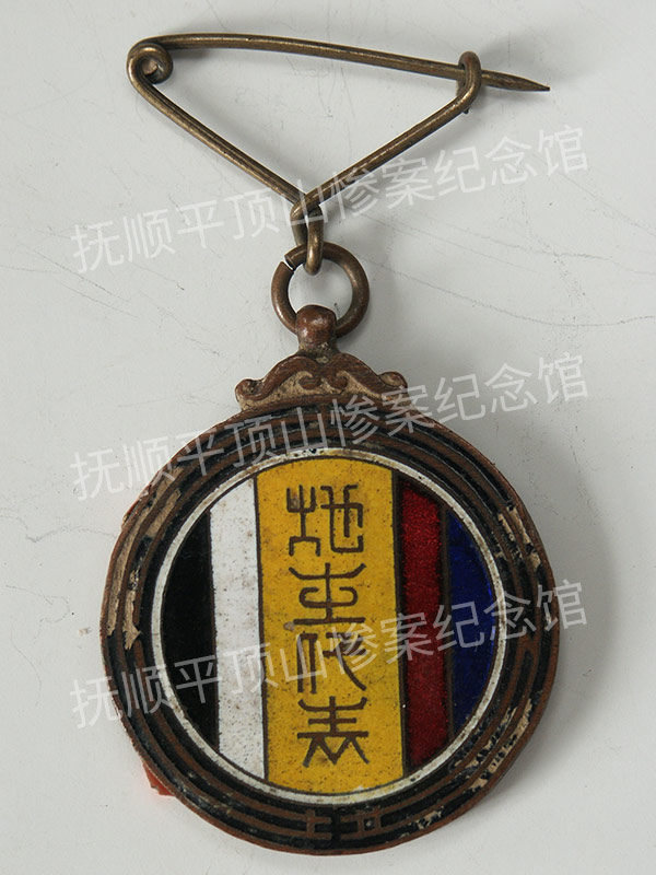 总232-民国时期地主代表铜勋章.jpg