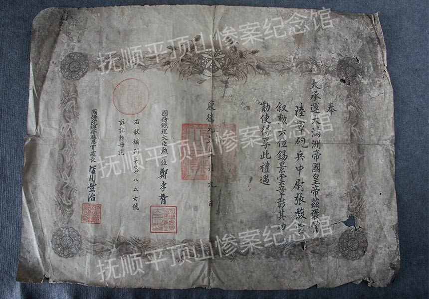 总237-1934年伪满洲国褒奖奖状.jpg