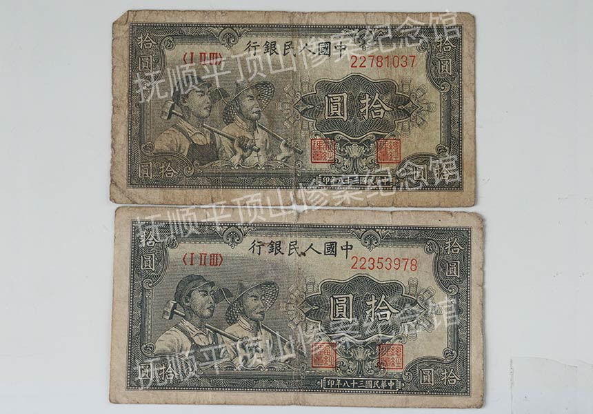 总275-民国三十八年中国人民银行发行的拾圆纸币.jpg