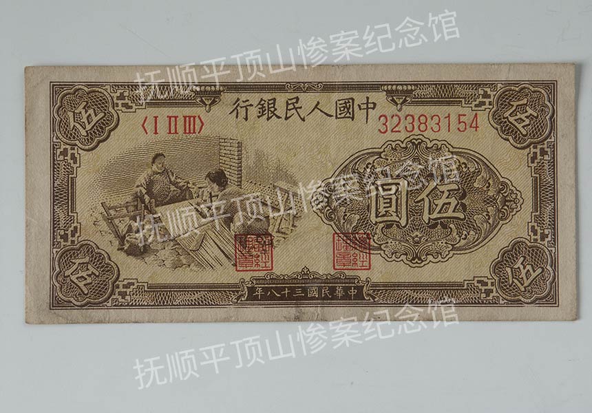 总276-民国三十八年中国人民银行发行的伍圆纸币.jpg
