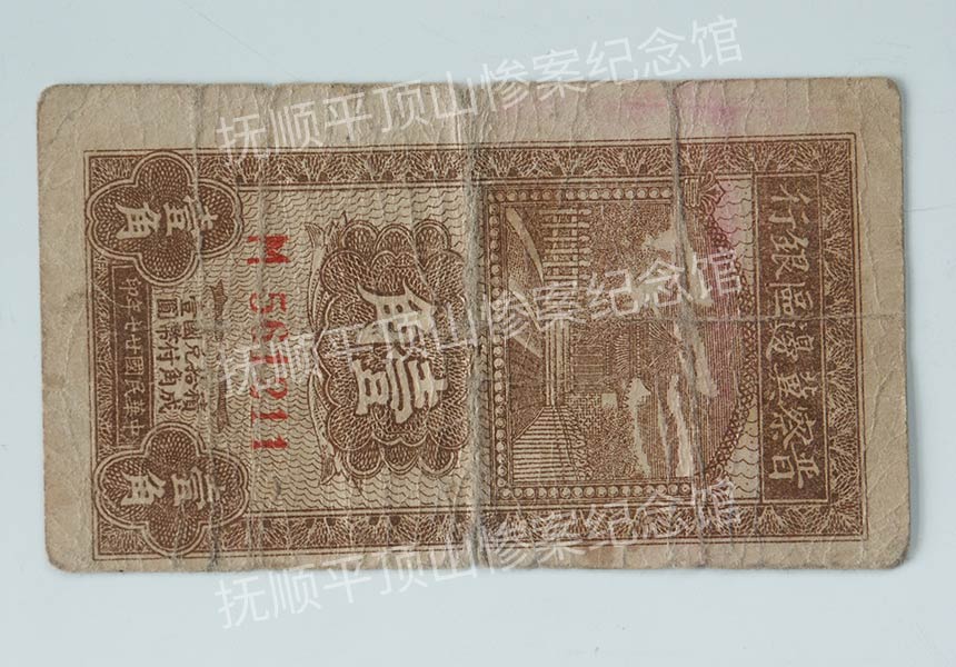 总278-民国三十七年晋察冀边区银行发行的壹角纸币.jpg