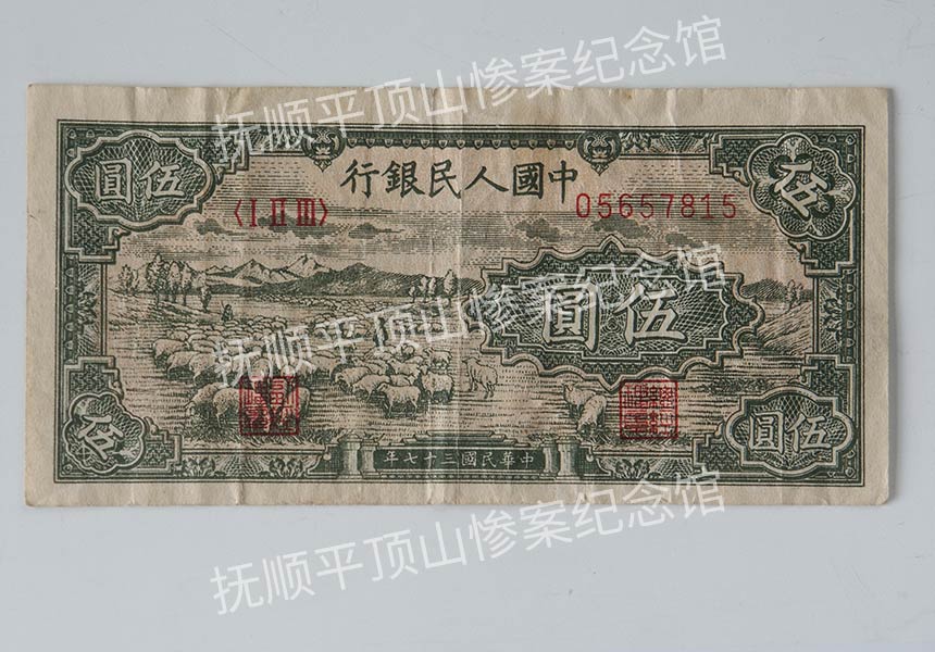 总280-民国三十七年中国人民银行发行的伍圆纸币.jpg