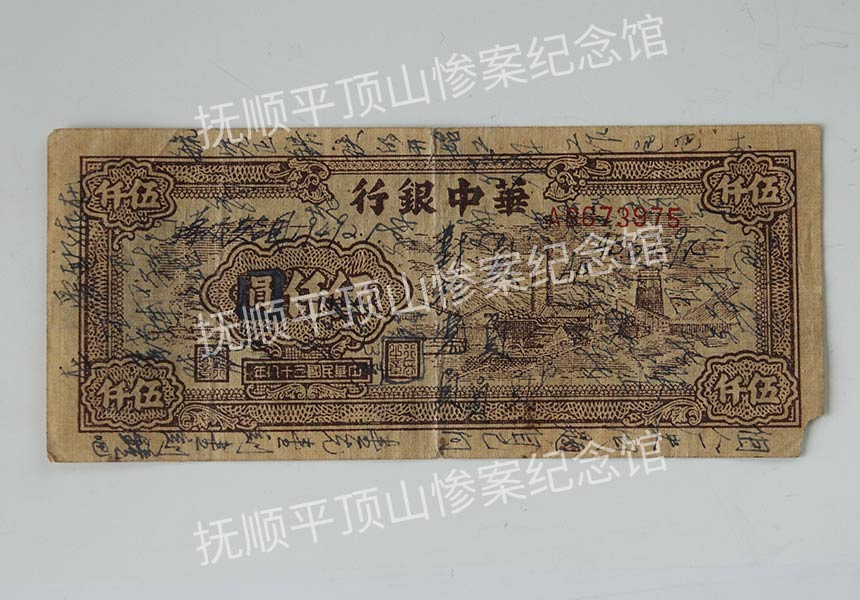 总281-民国三十七年中国人民银行发行的伍仟圆纸币.jpg
