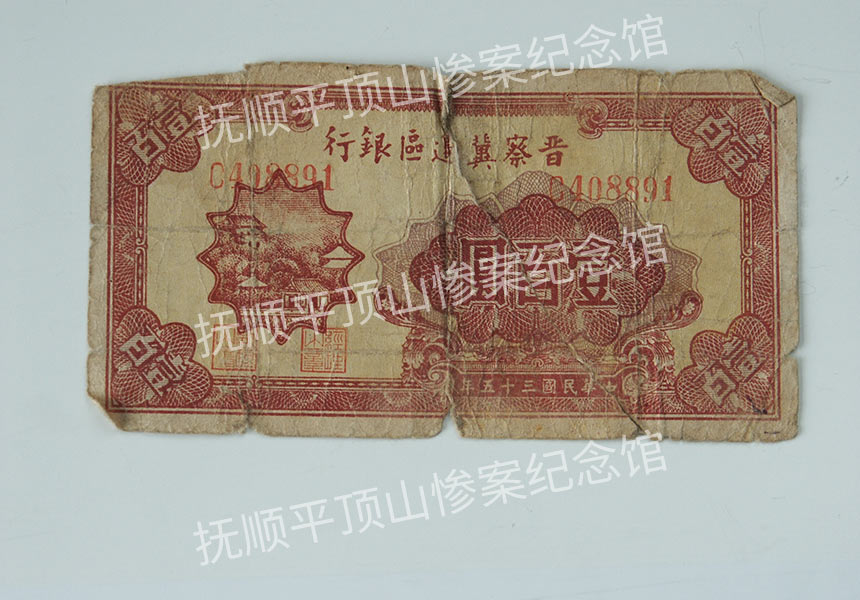 总283-民国三十五年晋察冀边区银行发行的壹佰圆纸币.jpg