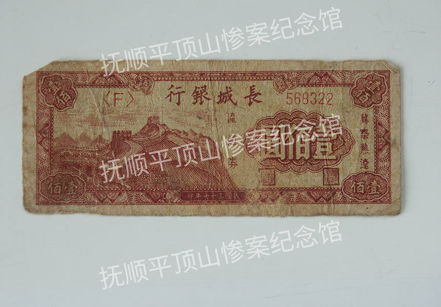 总284-民国三十七年长城银行发行的晋察热辽壹佰圆流通券.jpg