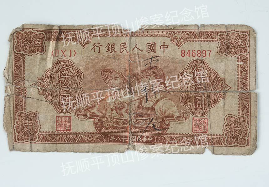 总288-民国三十八年中国人民银行发行的伍拾圆纸币.jpg