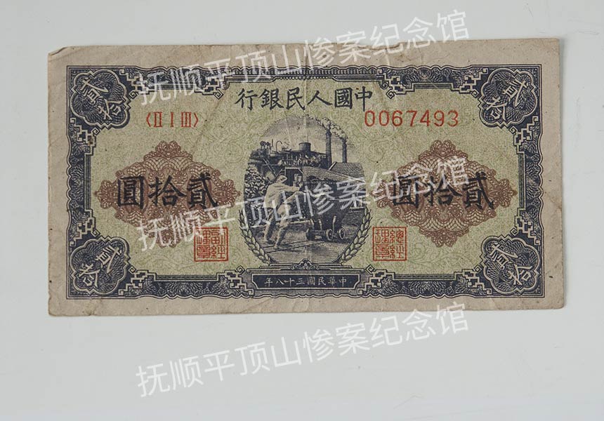 总289-民国三十八年中国人民银行发行的贰拾圆纸币.jpg
