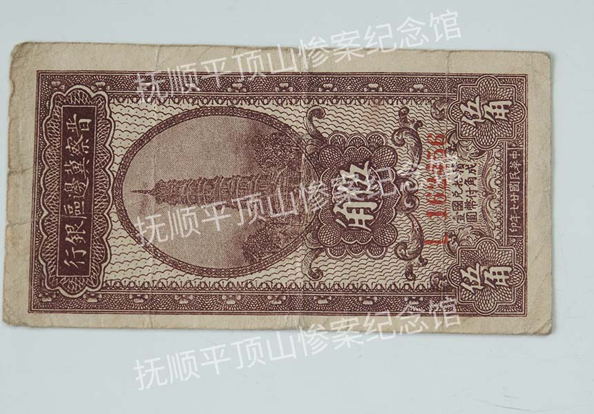 总290-民国二十七年晋察冀边区银行发行的伍角纸币.jpg