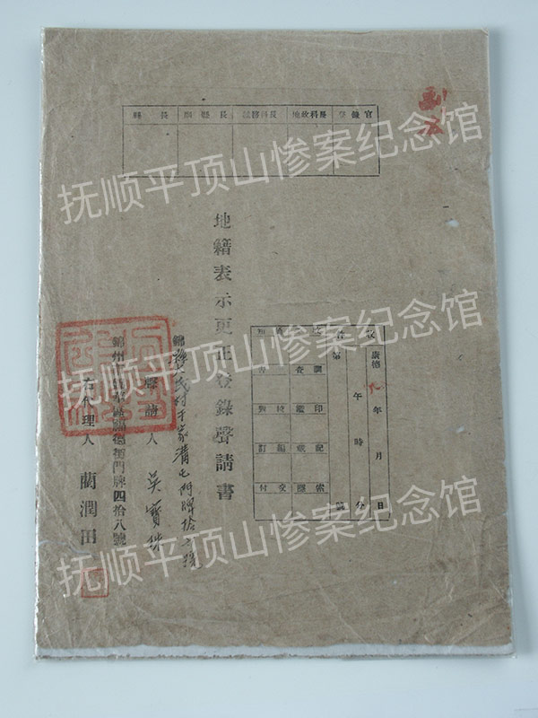 总392-1941年《满洲国购买土地副本.jpg