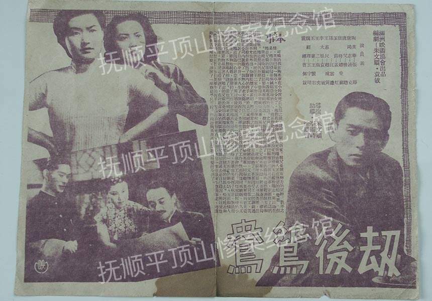 总394-民国时期《劫后鸳鸯》电影画报.jpg