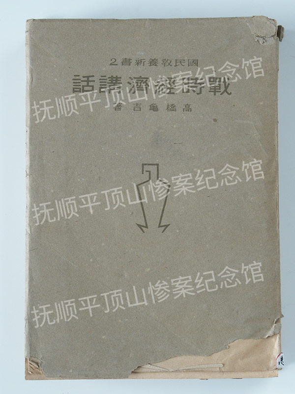 总402-1941年《战时经济讲话》.jpg