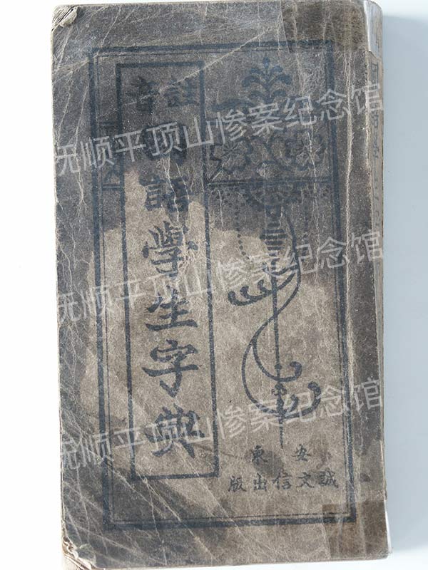 总410-1935年《国语学生字典》.jpg
