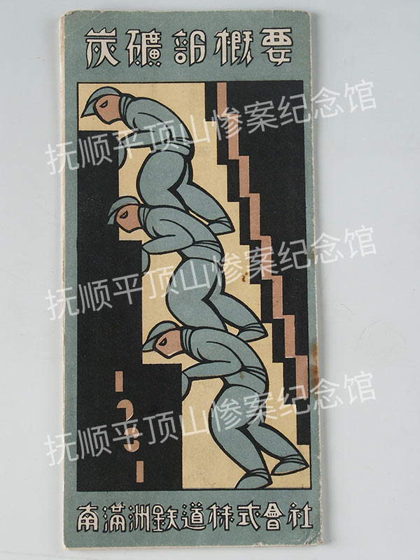 总420-1931年《炭矿部概要》.jpg