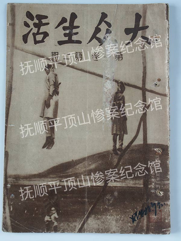 总427-1935年《大众生活》.jpg