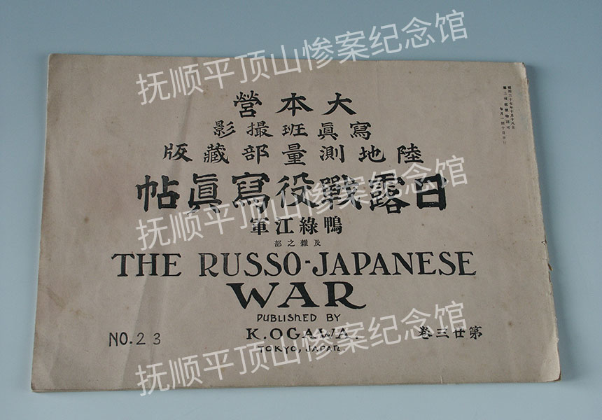 总440-1905年《日露战役写真贴》.jpg