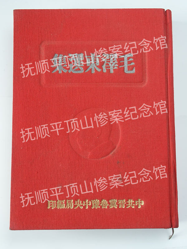 总442-1948年《毛泽东选集》下册.jpg