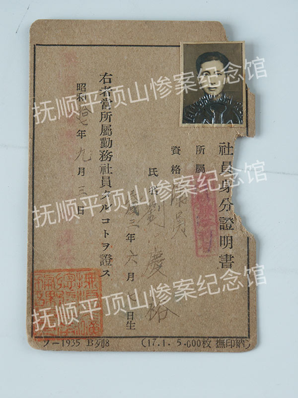 总447-1942年社员身份证明书.jpg