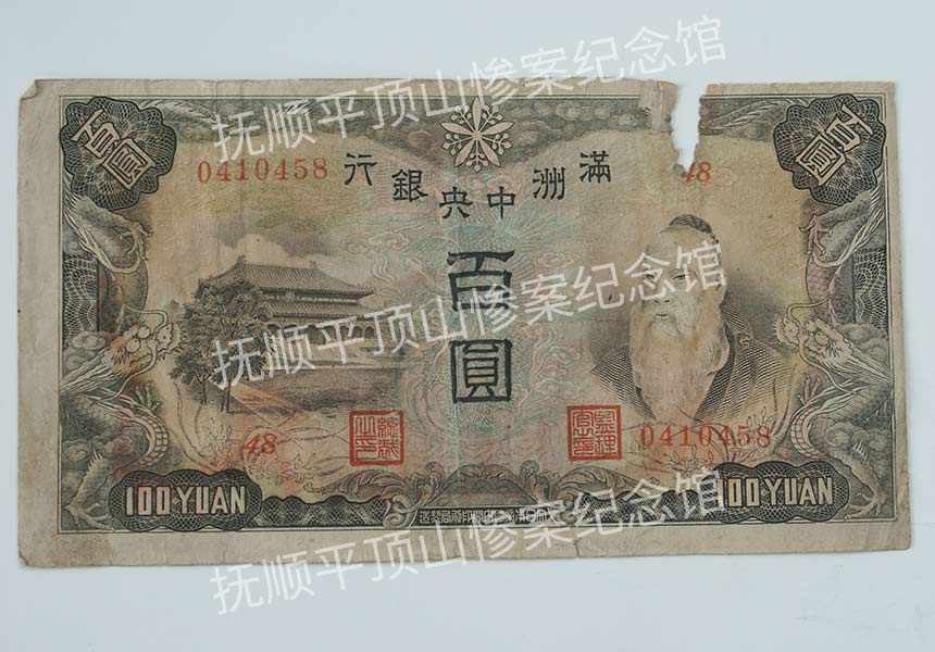 总449-1932年满洲中央银行发行的壹佰圆纸币.jpg