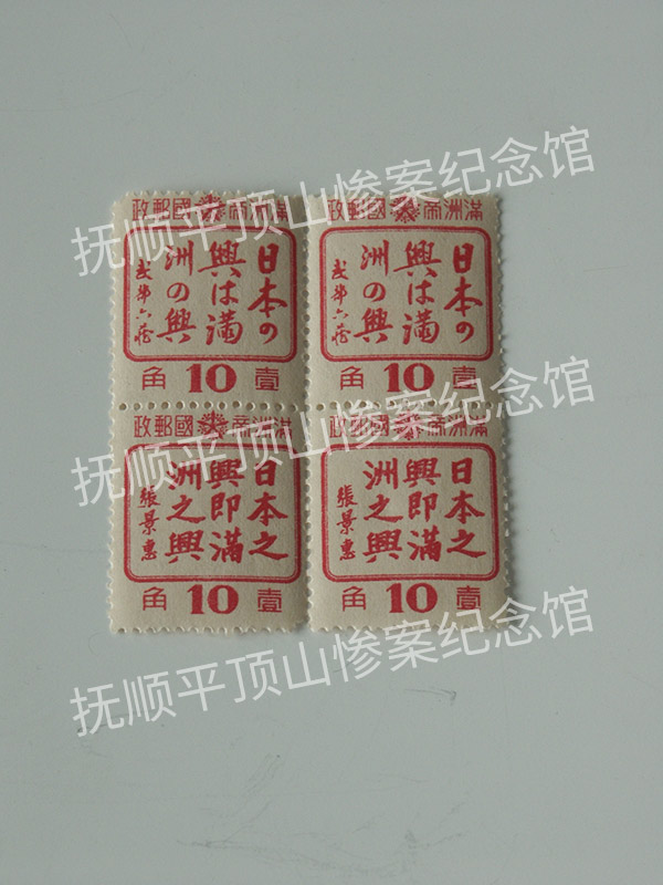 总452-民国时期伪满洲国发行的壹角邮票.jpg