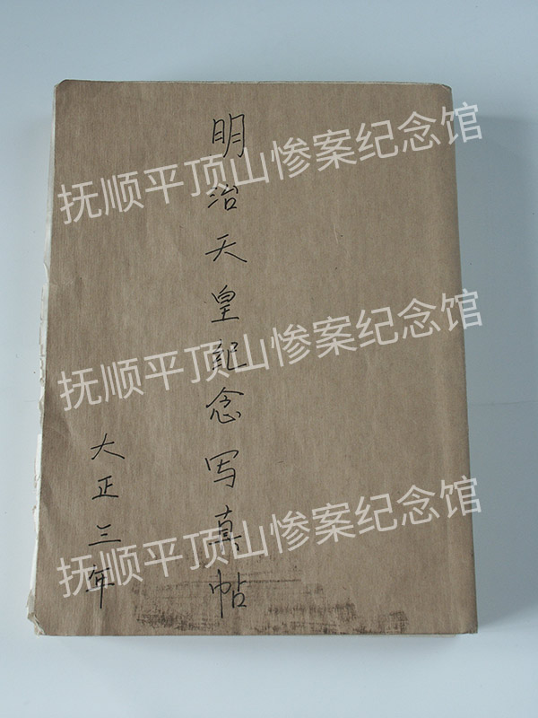 总457-1914年《明治天皇纪念写真贴》.jpg