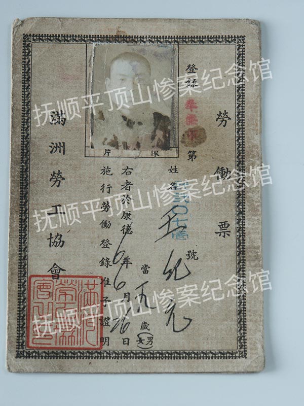 总461-1939年满洲劳工协会劳动票.jpg