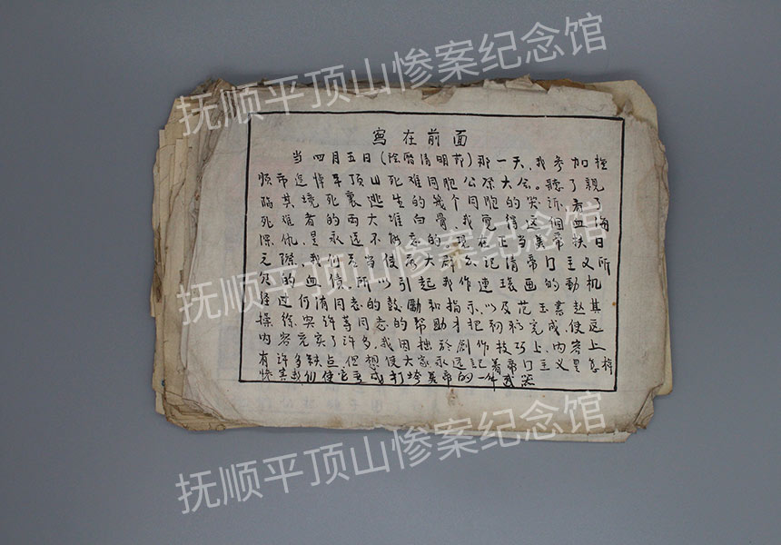 总467-平顶山惨案连环画初稿.JPG