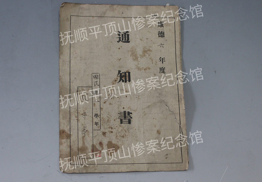 总602-民国抚顺市公立中央国民学校的通知书.jpg