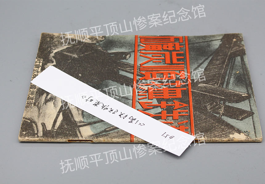 总651-《满铁抚顺炭矿》.JPG