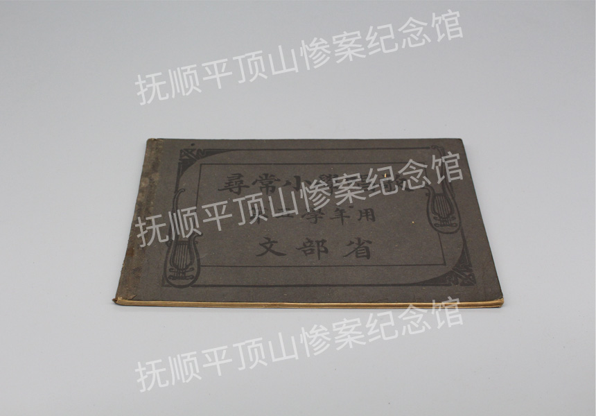 总675-寻常小学歌本（第5学年用）.JPG