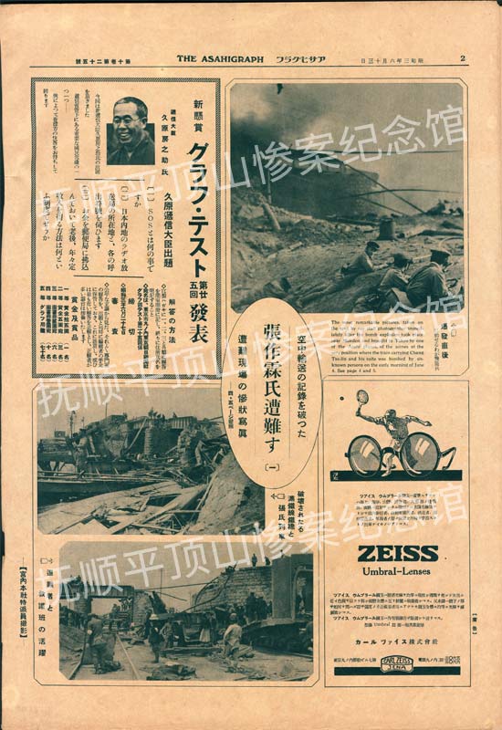 总684-朝日画报张作霖氏遇难.jpg