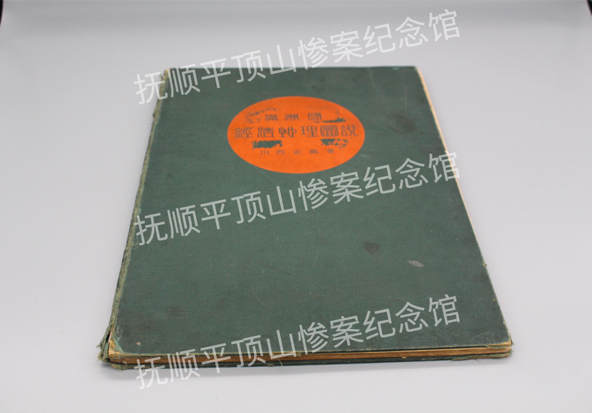 总688-满洲国经济地理图说.JPG