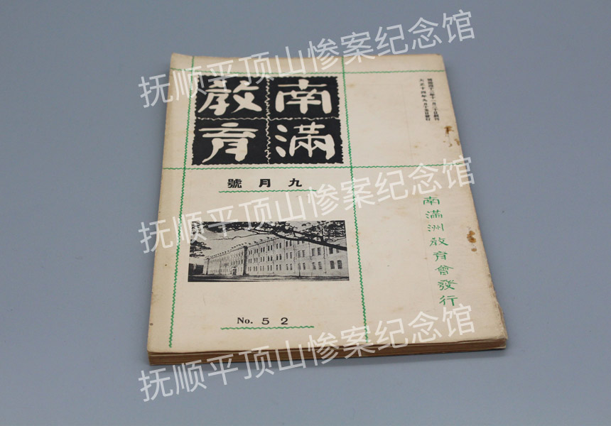 总690-伪满教课书（南满教育）.JPG