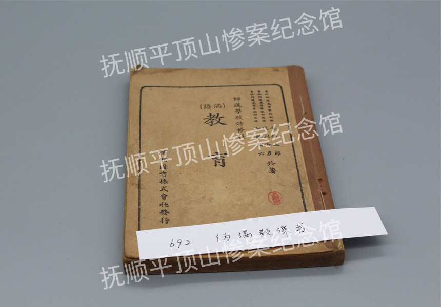 总692-伪满教课书（教育）.JPG