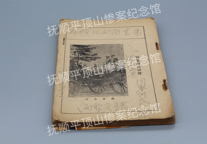总693-伪满教课书（回？训民诏书）.JPG