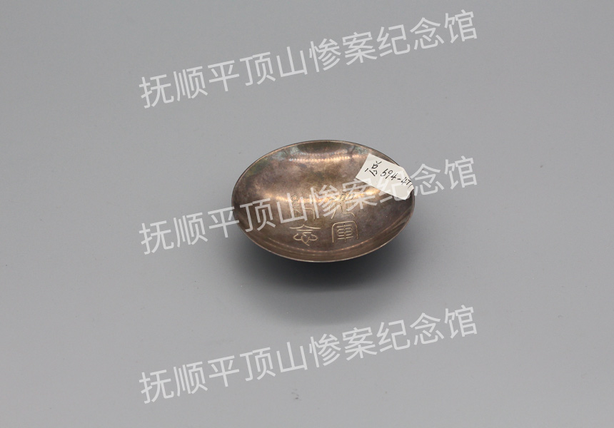 总694-日俄战争银杯（“日露战役”“从军纪念”）.JPG
