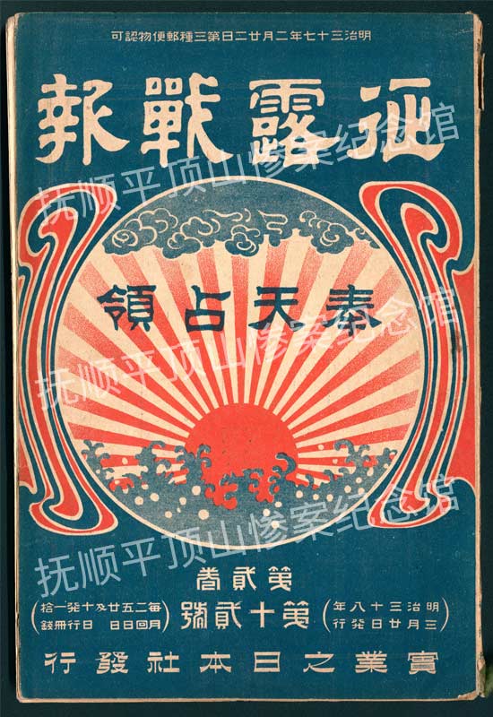 总695-征露纪念（征露战报）.jpg