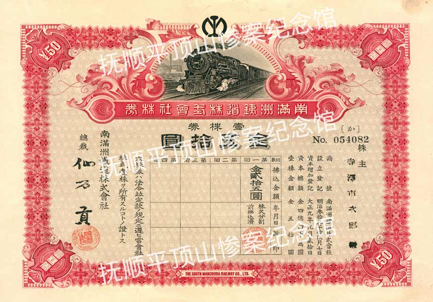 总696-满铁债券（金五十圆）.jpg