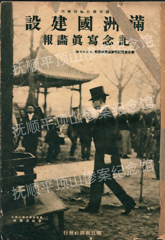 总704-满洲国纪念写真画报（微残）.jpg