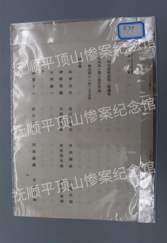 总729-《明治四十一年（1908年）关于抚顺炭坑开发之建议案》.JPG