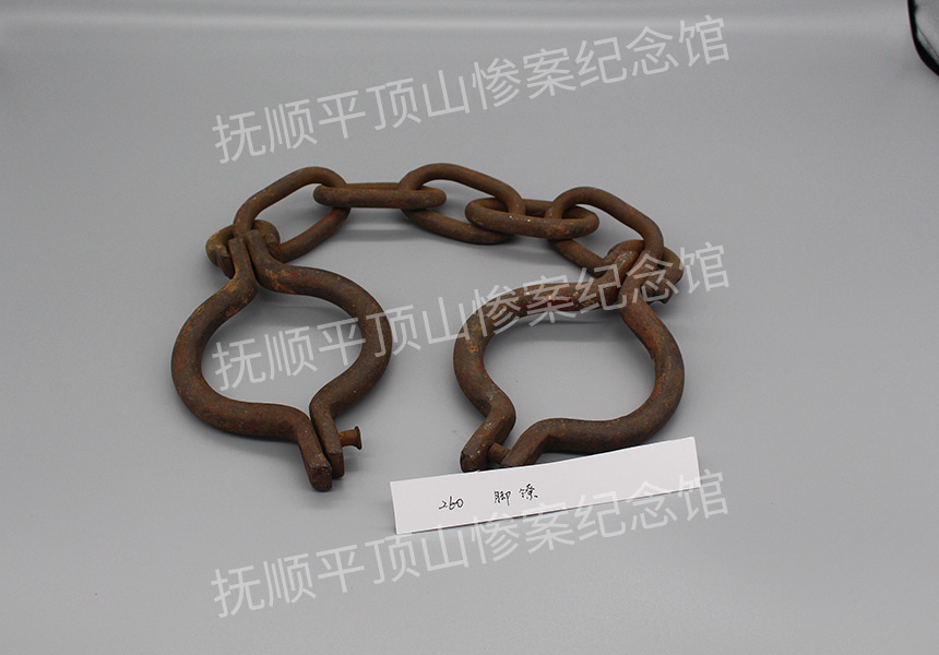 总260-脚镣.JPG