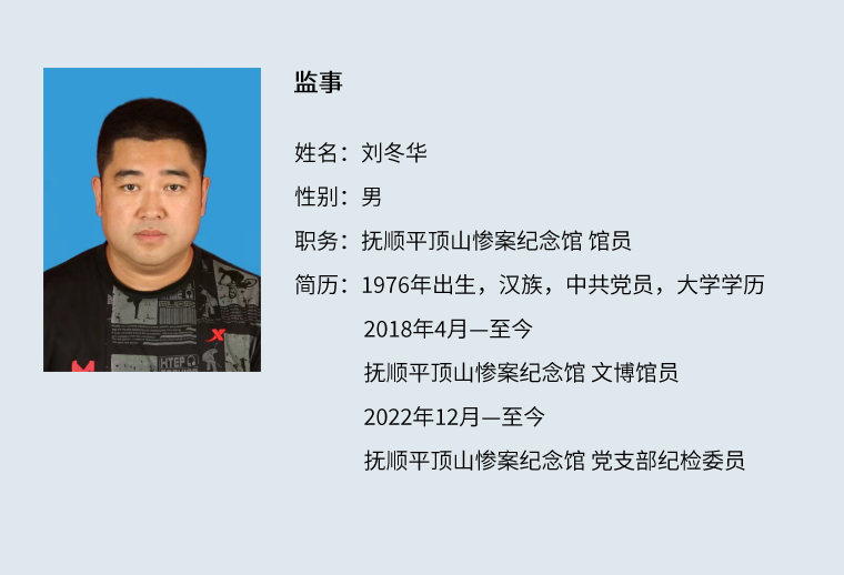 刘冬华.jpg