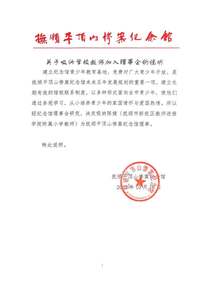 附件1006：吸纳博物馆所在地中小学教师加入理事会（董事会）的情况说明.jpg